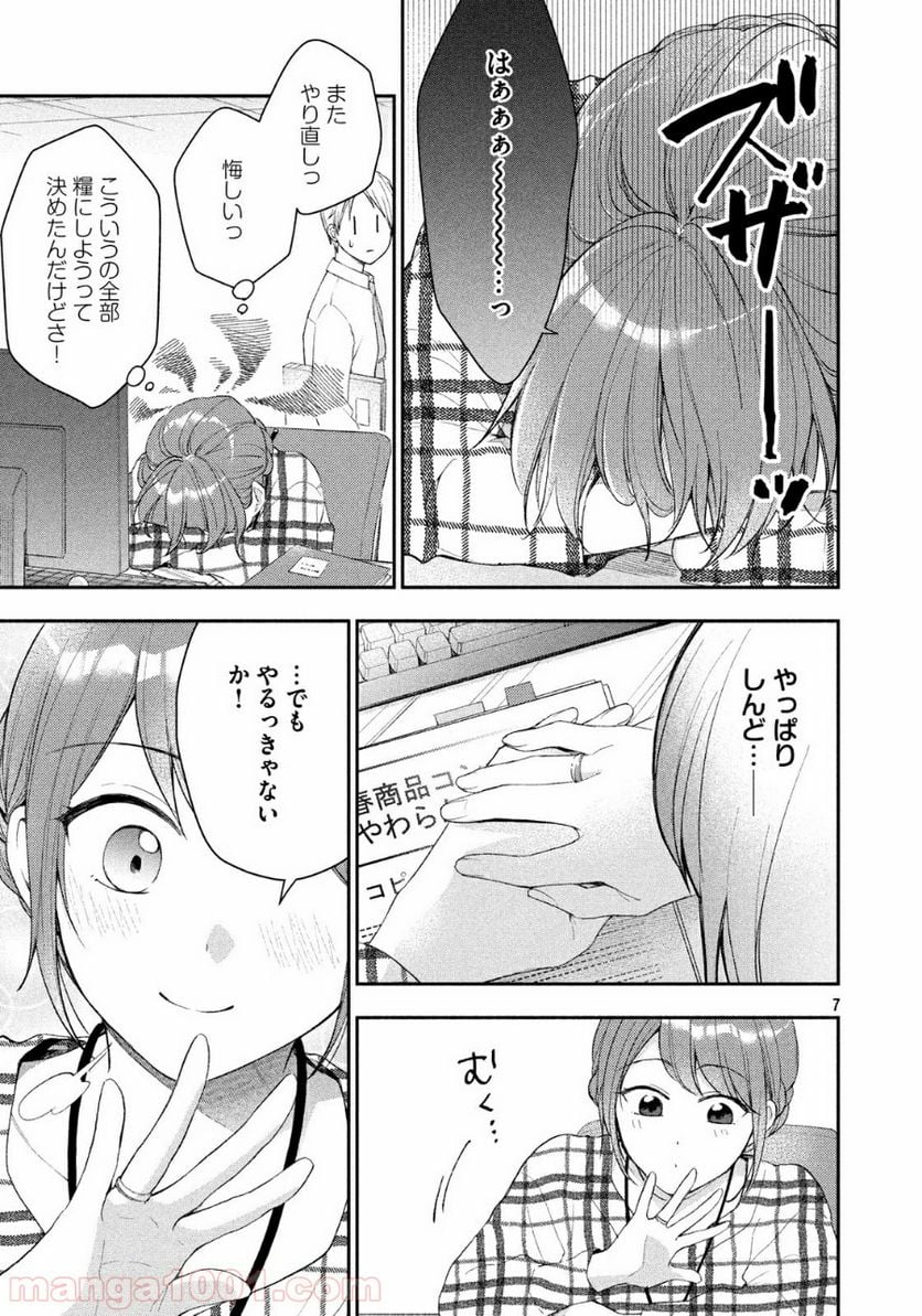 この会社に好きな人がいます 第39話 - Page 7