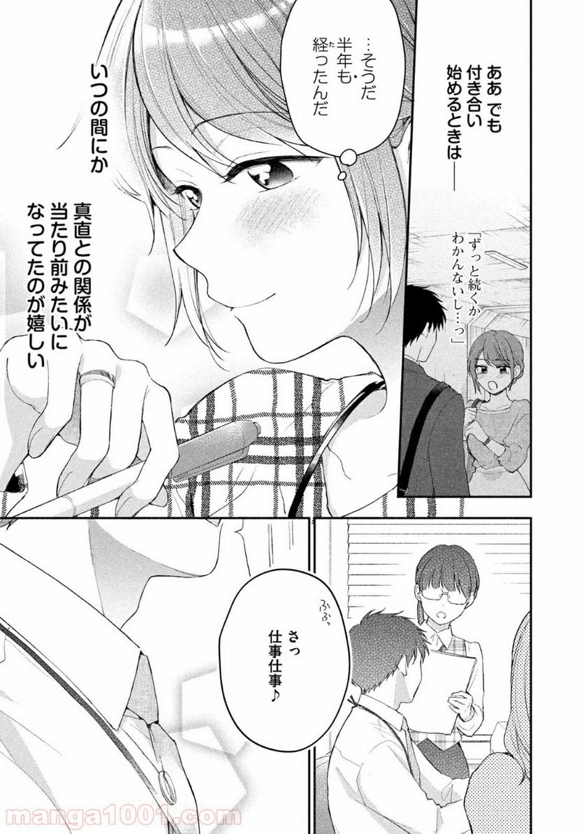 この会社に好きな人がいます 第39話 - Page 9