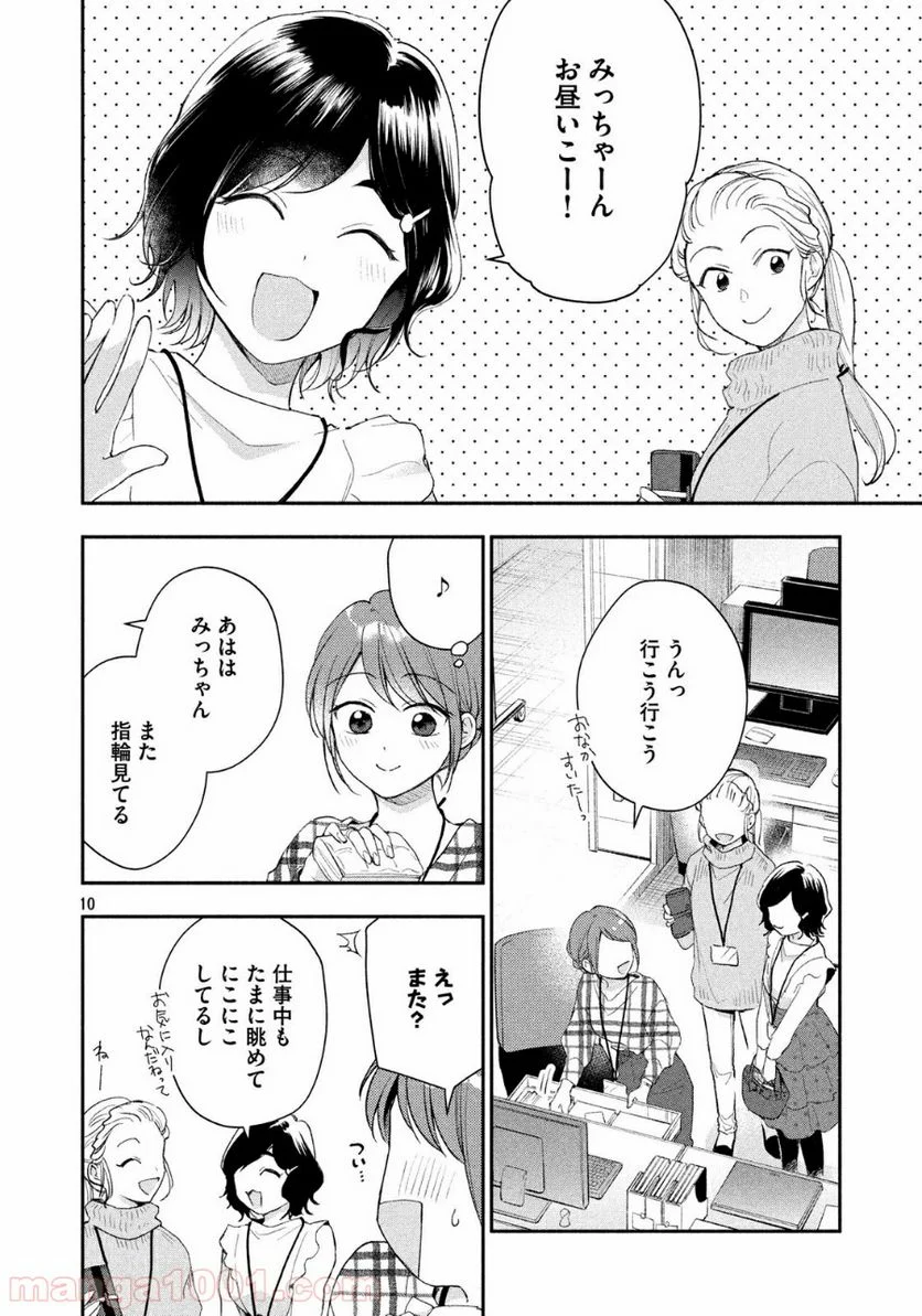 この会社に好きな人がいます 第39話 - Page 10