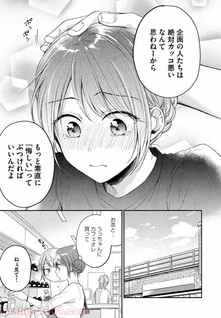 この会社に好きな人がいます 第21話 - Page 11