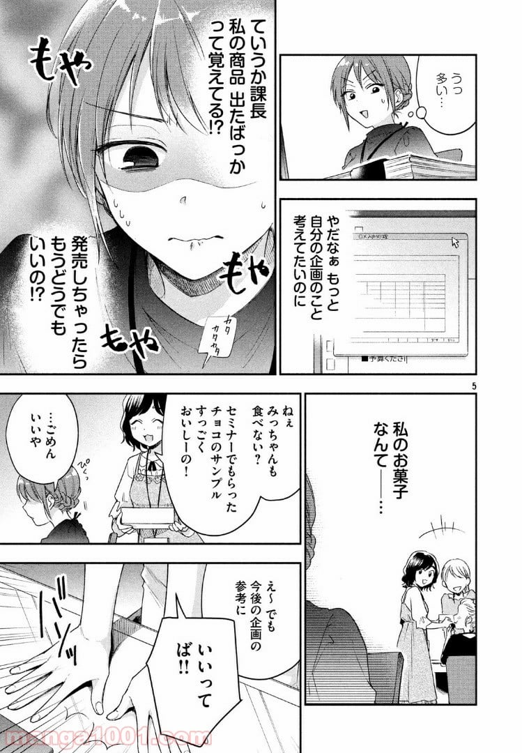 この会社に好きな人がいます 第21話 - Page 5