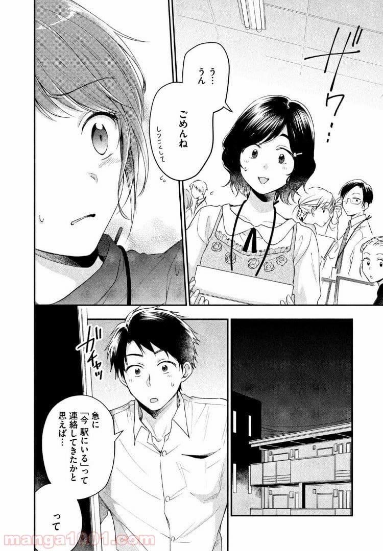 この会社に好きな人がいます 第21話 - Page 6