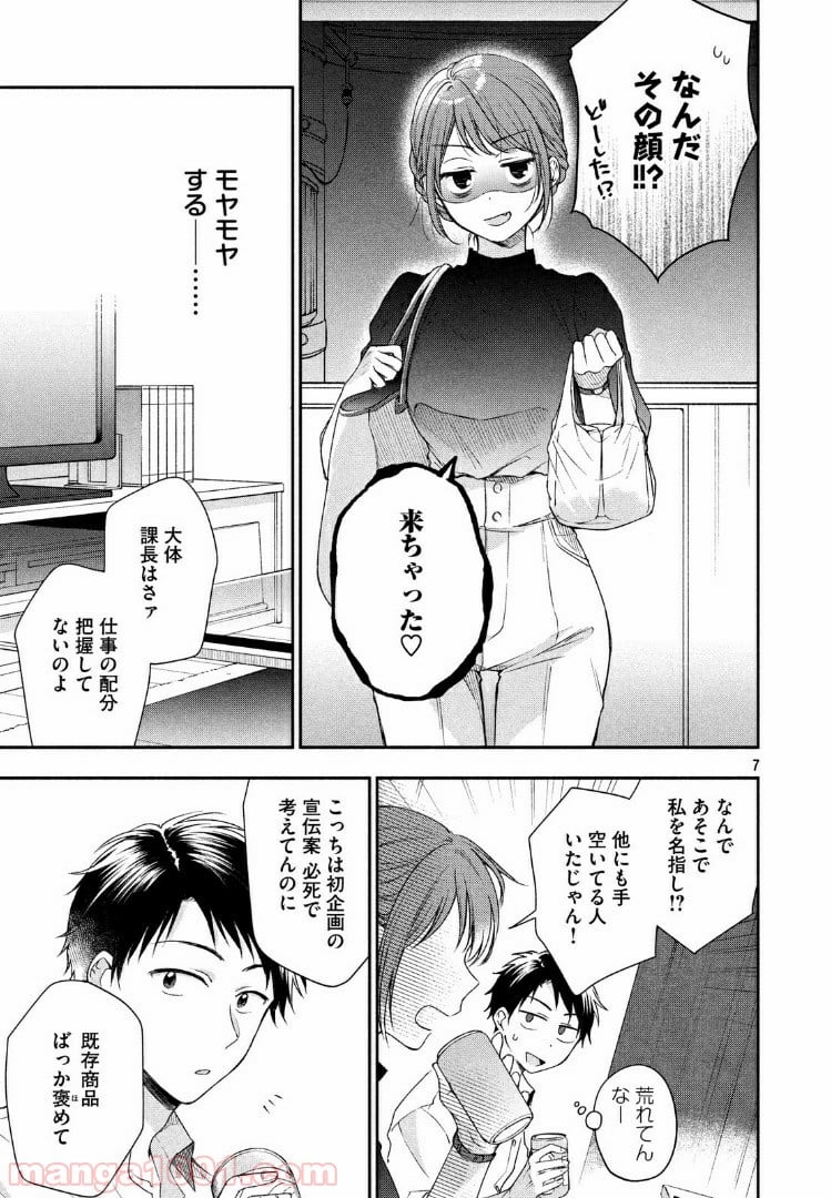 この会社に好きな人がいます 第21話 - Page 7