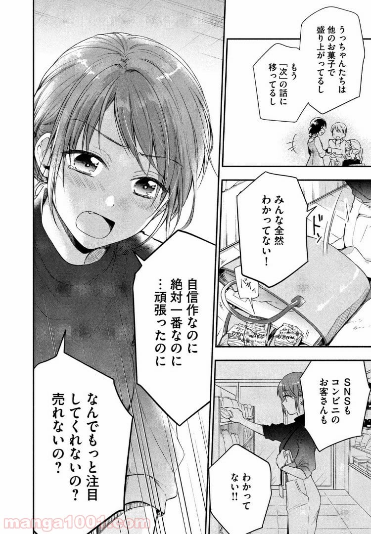 この会社に好きな人がいます 第21話 - Page 8