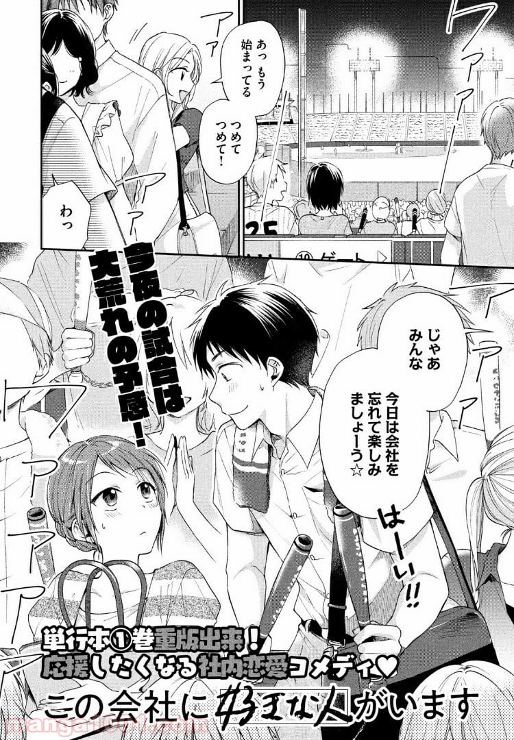 この会社に好きな人がいます 第15話 - Page 2