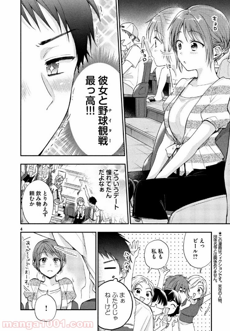 この会社に好きな人がいます 第15話 - Page 4