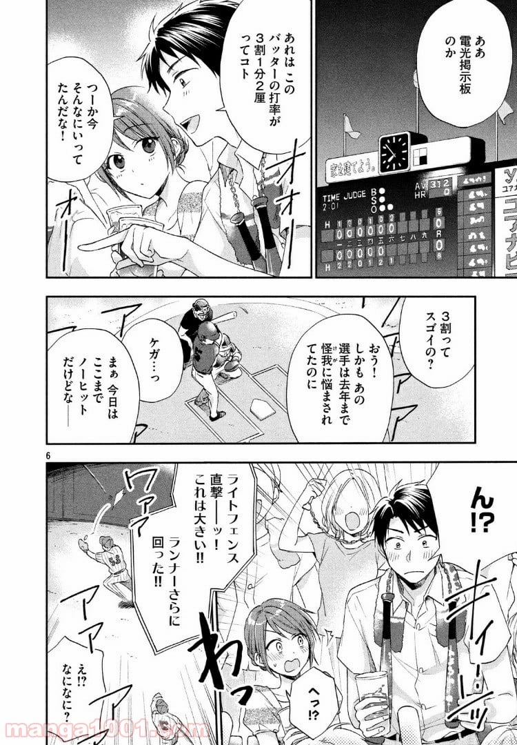 この会社に好きな人がいます 第15話 - Page 6