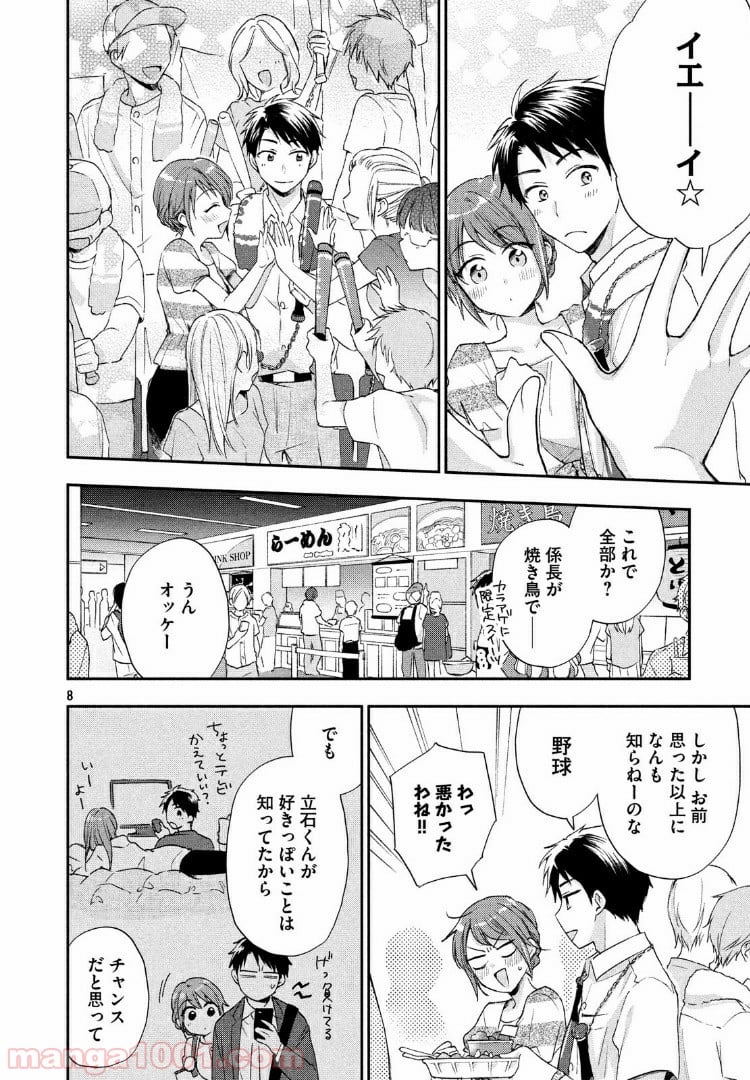 この会社に好きな人がいます 第15話 - Page 8