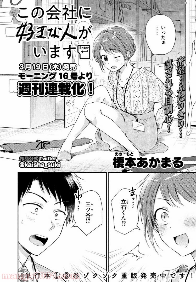 この会社に好きな人がいます 第24話 - Page 2