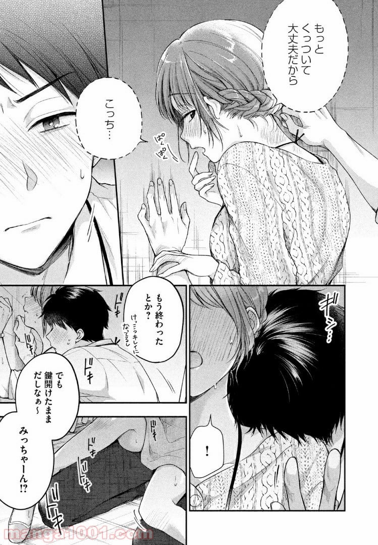 この会社に好きな人がいます 第24話 - Page 11