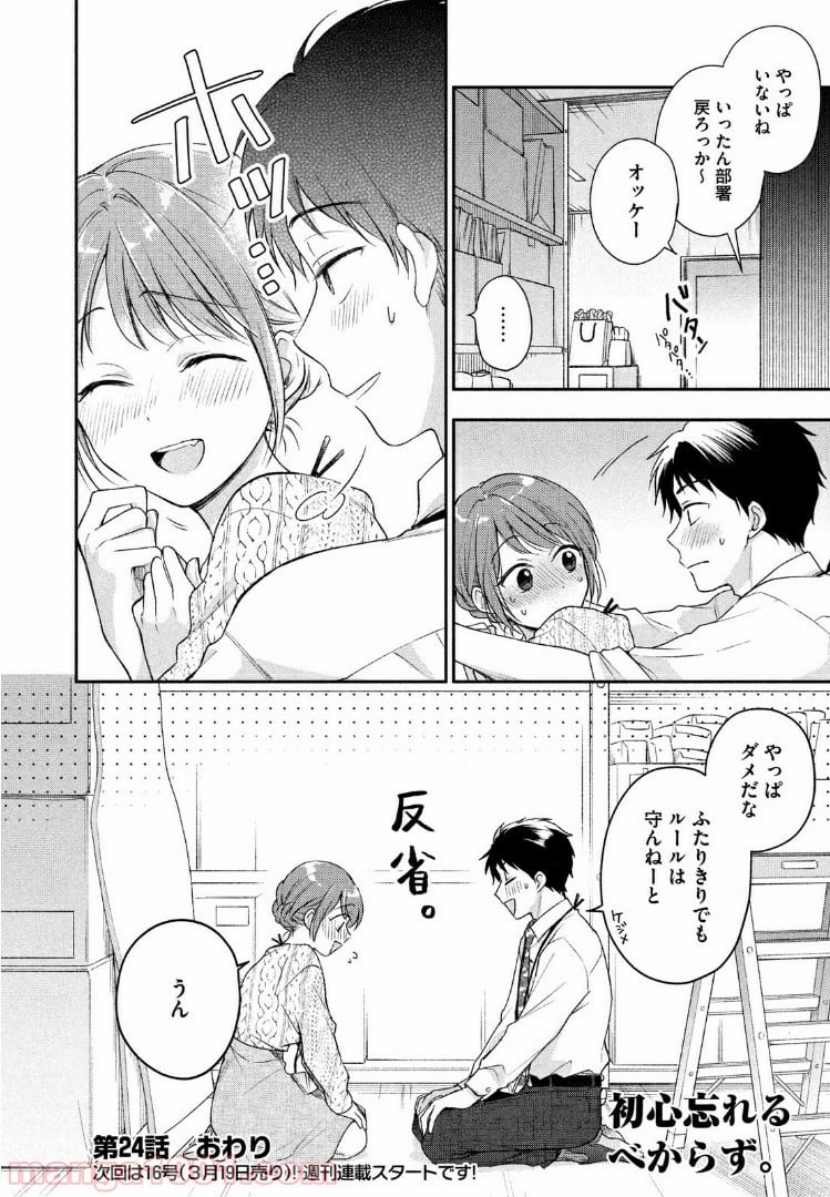 この会社に好きな人がいます 第24話 - Page 12