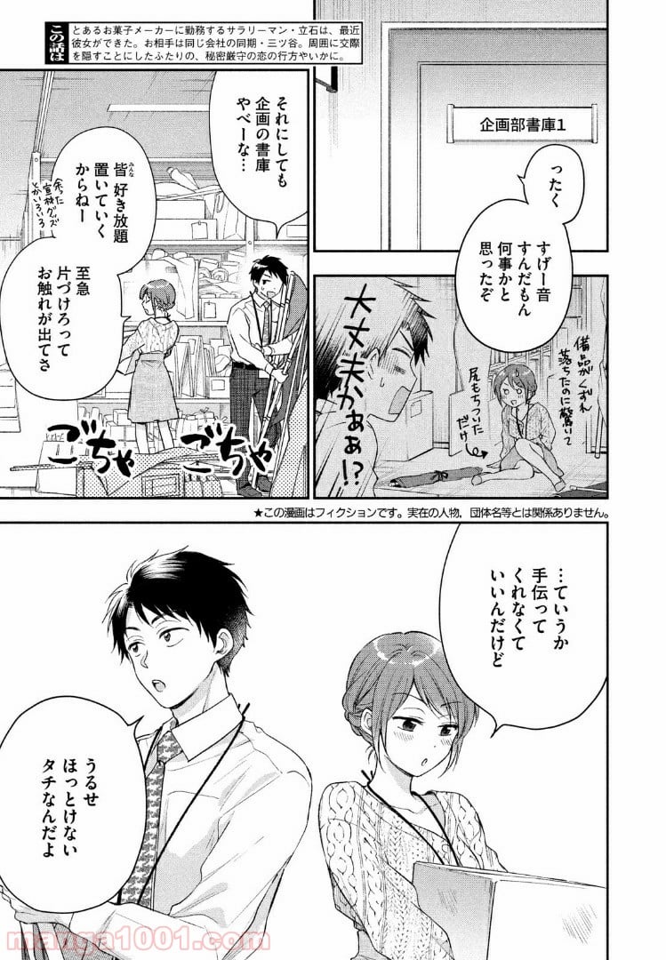 この会社に好きな人がいます 第24話 - Page 3