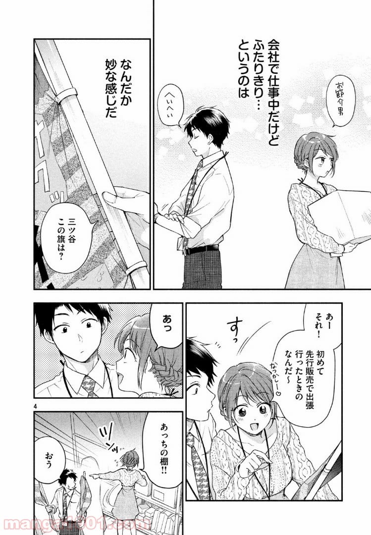 この会社に好きな人がいます 第24話 - Page 4