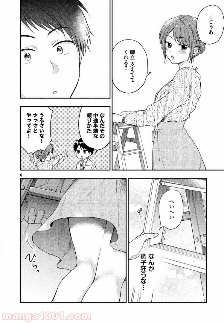 この会社に好きな人がいます 第24話 - Page 6