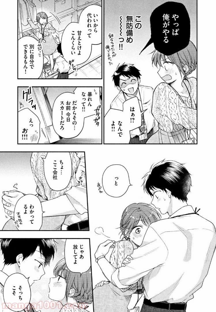 この会社に好きな人がいます 第24話 - Page 7