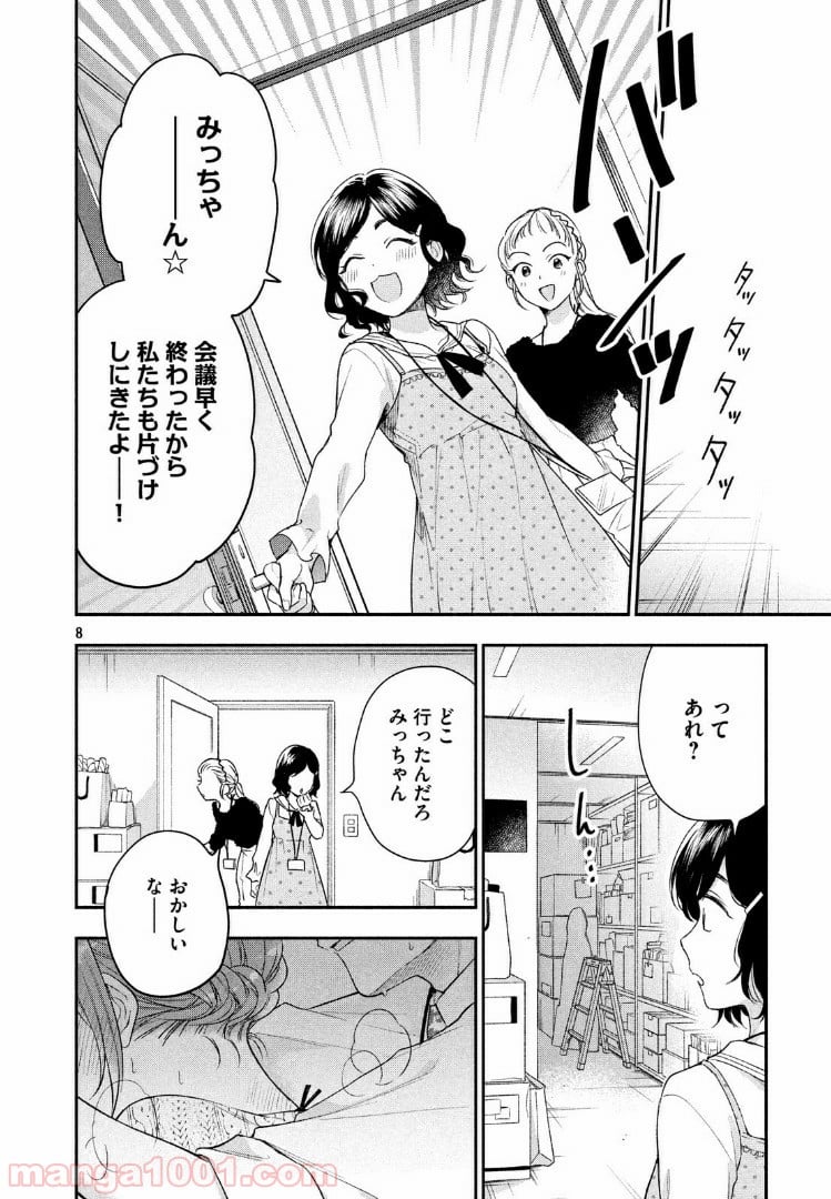 この会社に好きな人がいます 第24話 - Page 8