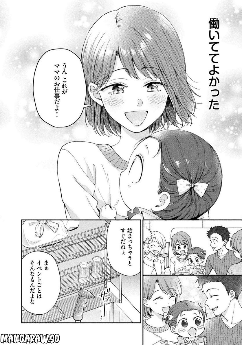 この会社に好きな人がいます 第147話 - Page 8