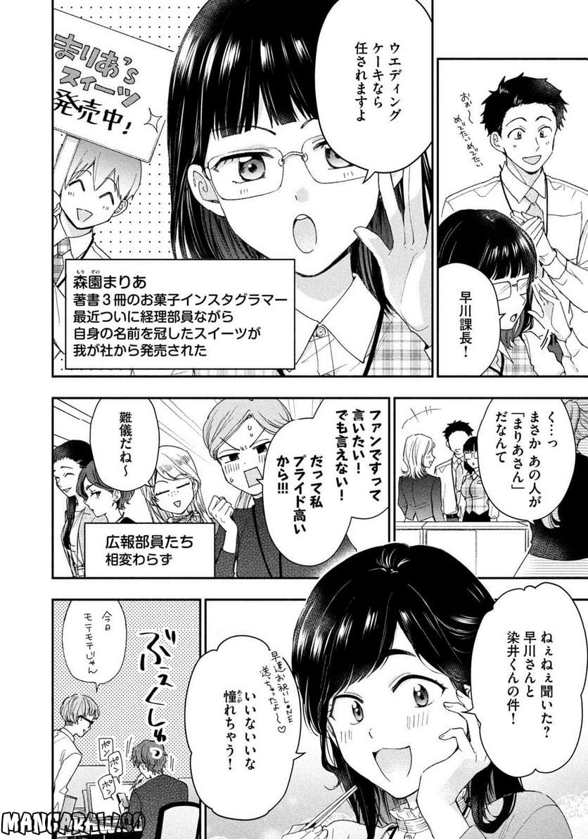 この会社に好きな人がいます 第147話 - Page 10