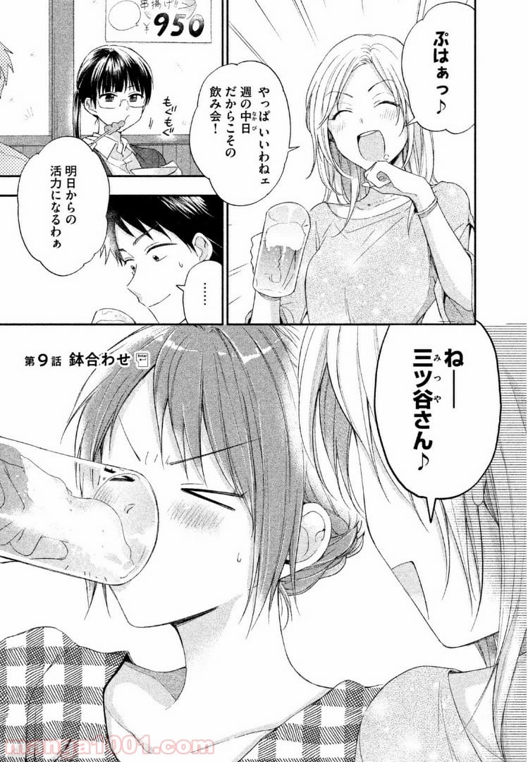 この会社に好きな人がいます 第9話 - Page 1