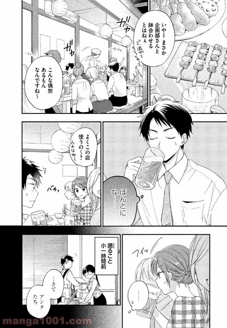 この会社に好きな人がいます 第9話 - Page 2