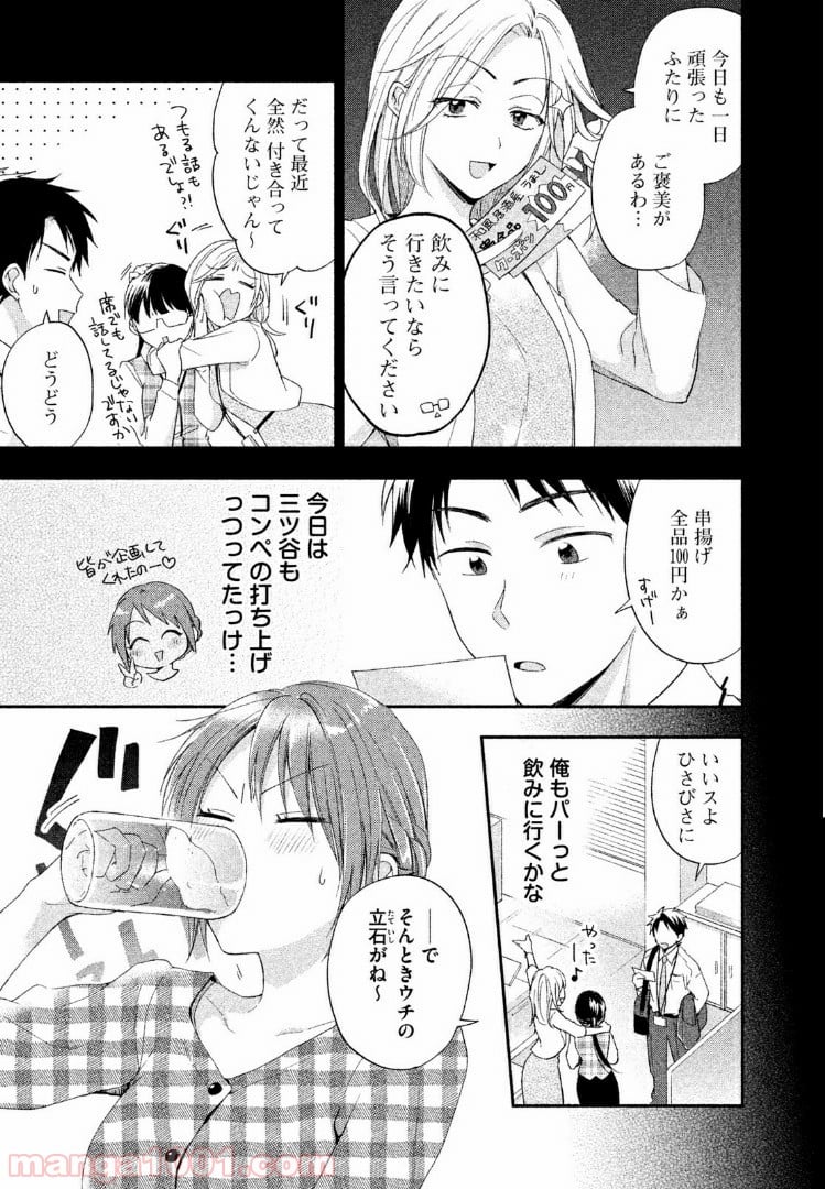 この会社に好きな人がいます 第9話 - Page 3