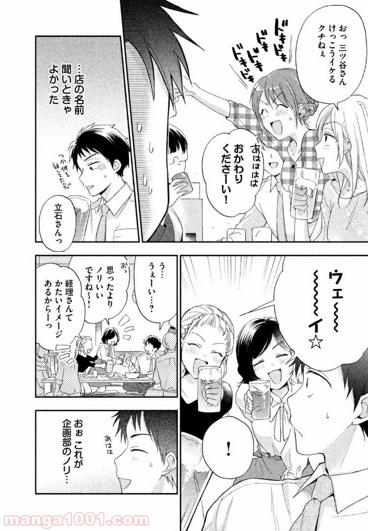 この会社に好きな人がいます 第9話 - Page 4