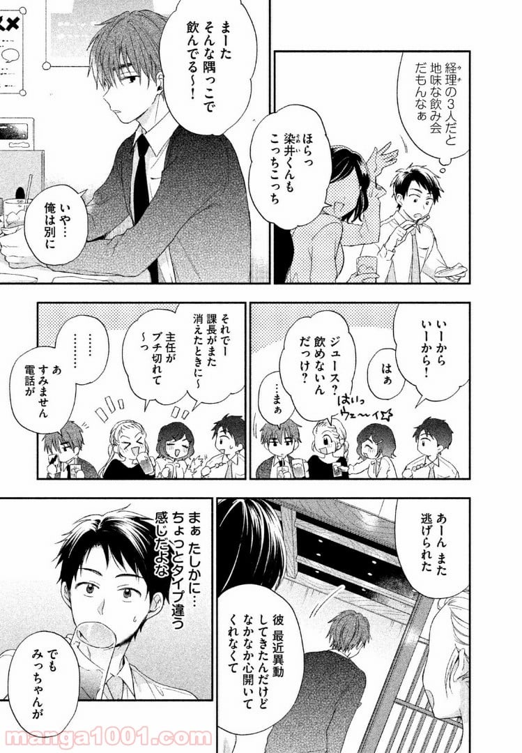 この会社に好きな人がいます 第9話 - Page 5