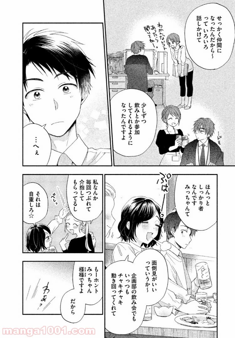 この会社に好きな人がいます 第9話 - Page 6