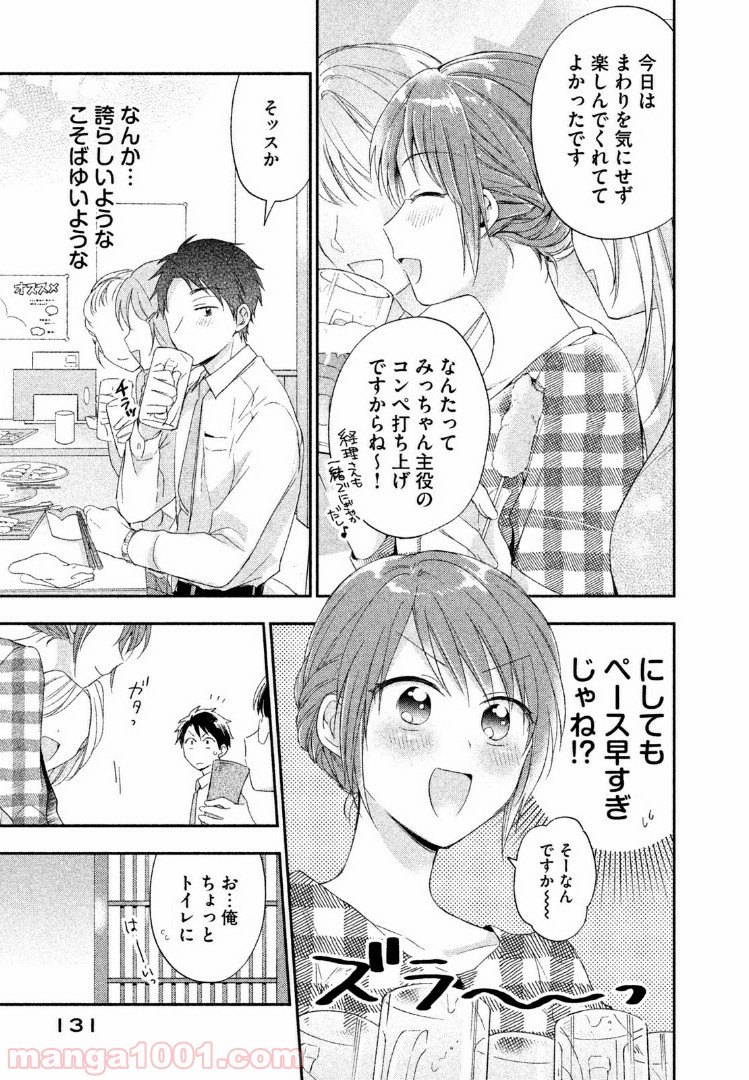 この会社に好きな人がいます 第9話 - Page 7