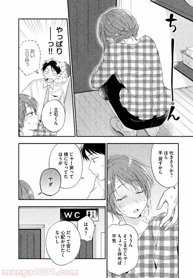 この会社に好きな人がいます 第9話 - Page 8