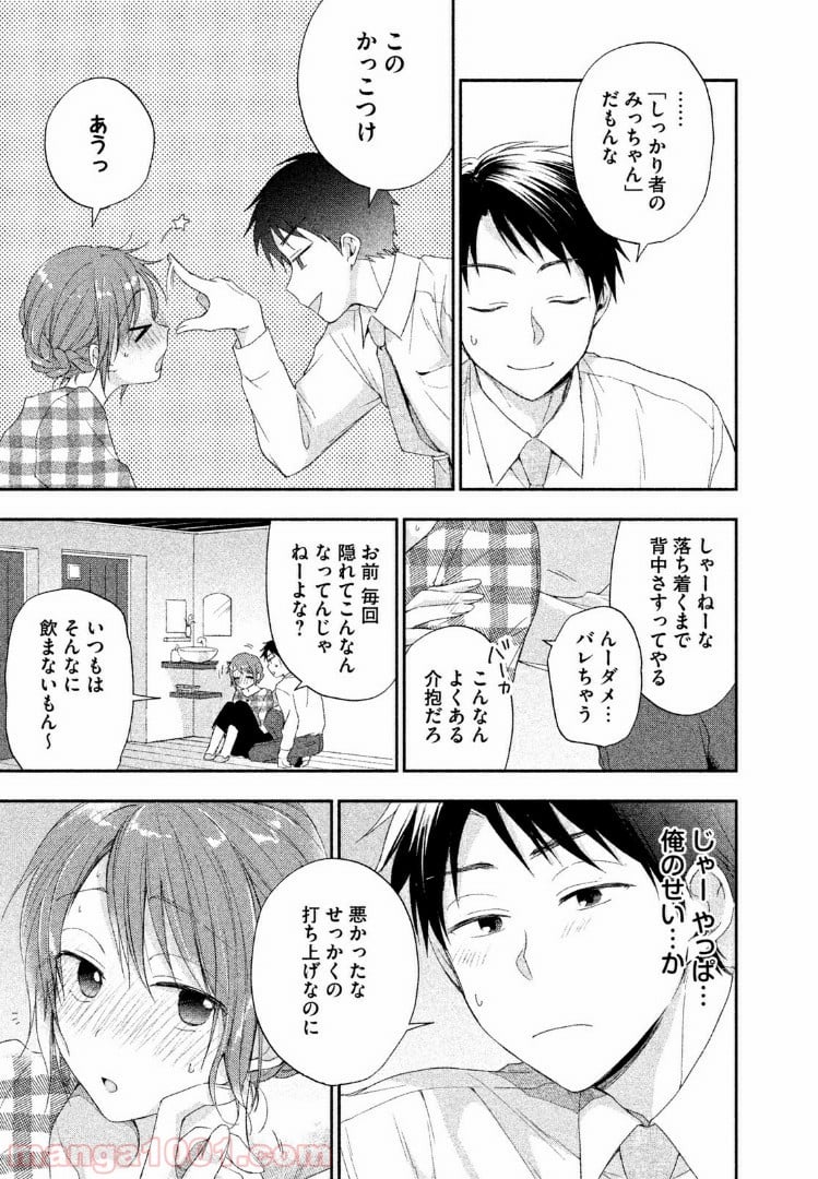 この会社に好きな人がいます 第9話 - Page 9