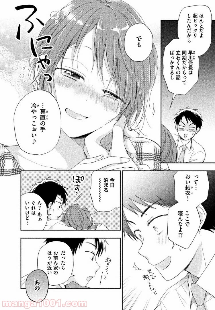 この会社に好きな人がいます 第9話 - Page 10