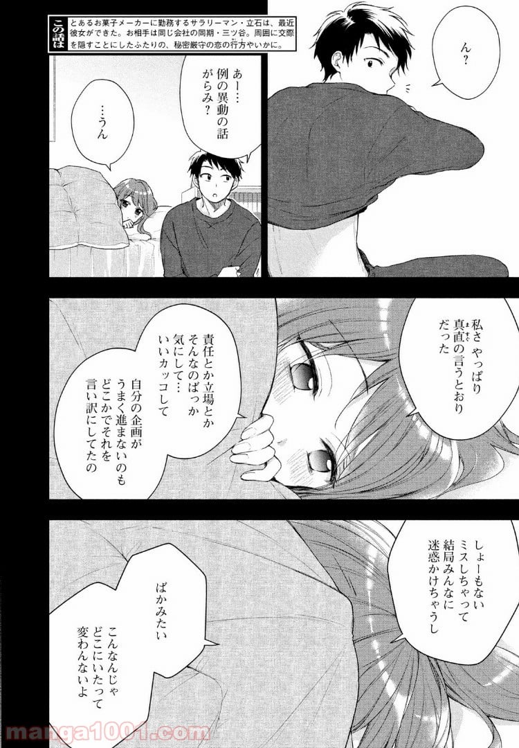 この会社に好きな人がいます 第32話 - Page 2