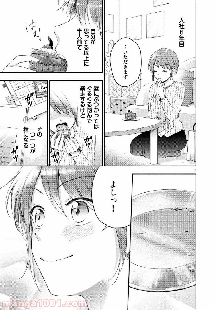 この会社に好きな人がいます 第32話 - Page 11