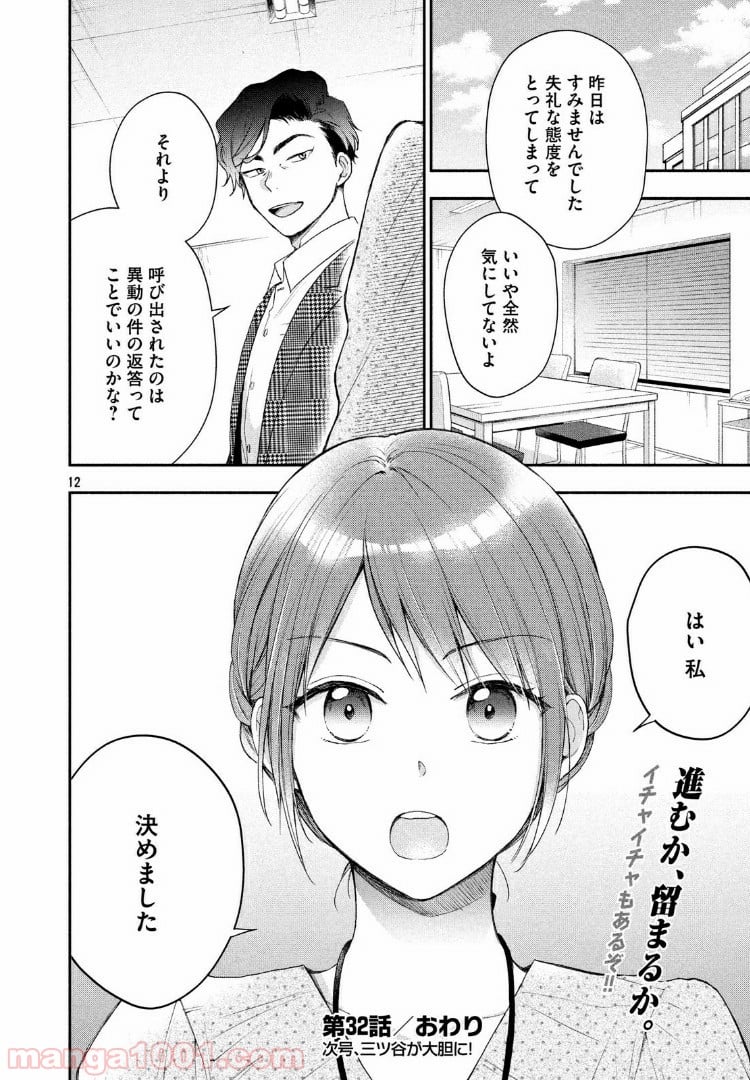 この会社に好きな人がいます 第32話 - Page 12