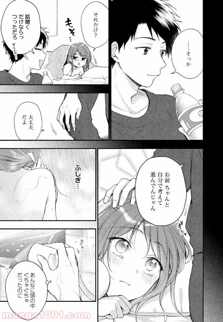 この会社に好きな人がいます 第32話 - Page 3