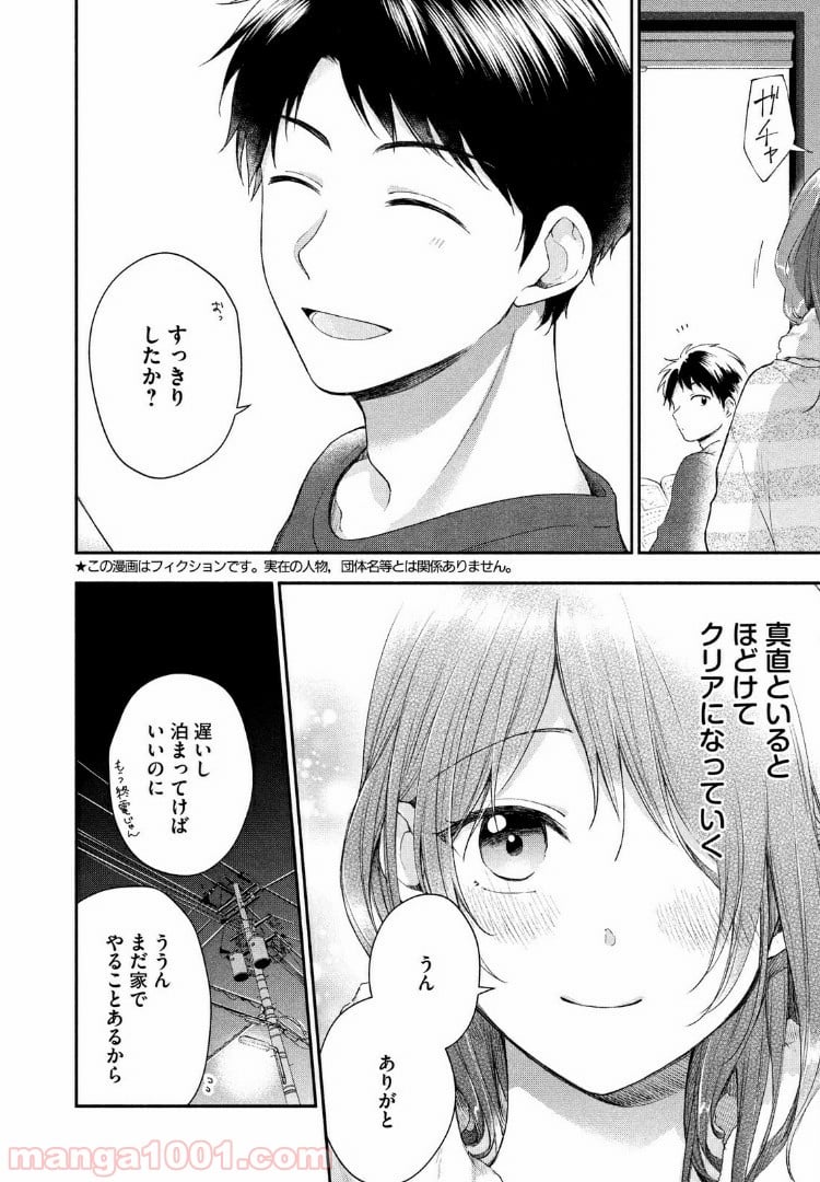 この会社に好きな人がいます 第32話 - Page 4