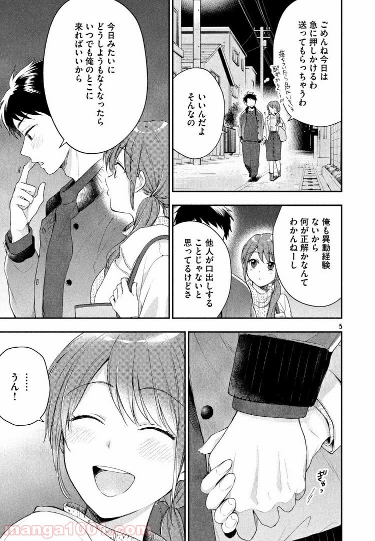 この会社に好きな人がいます 第32話 - Page 5