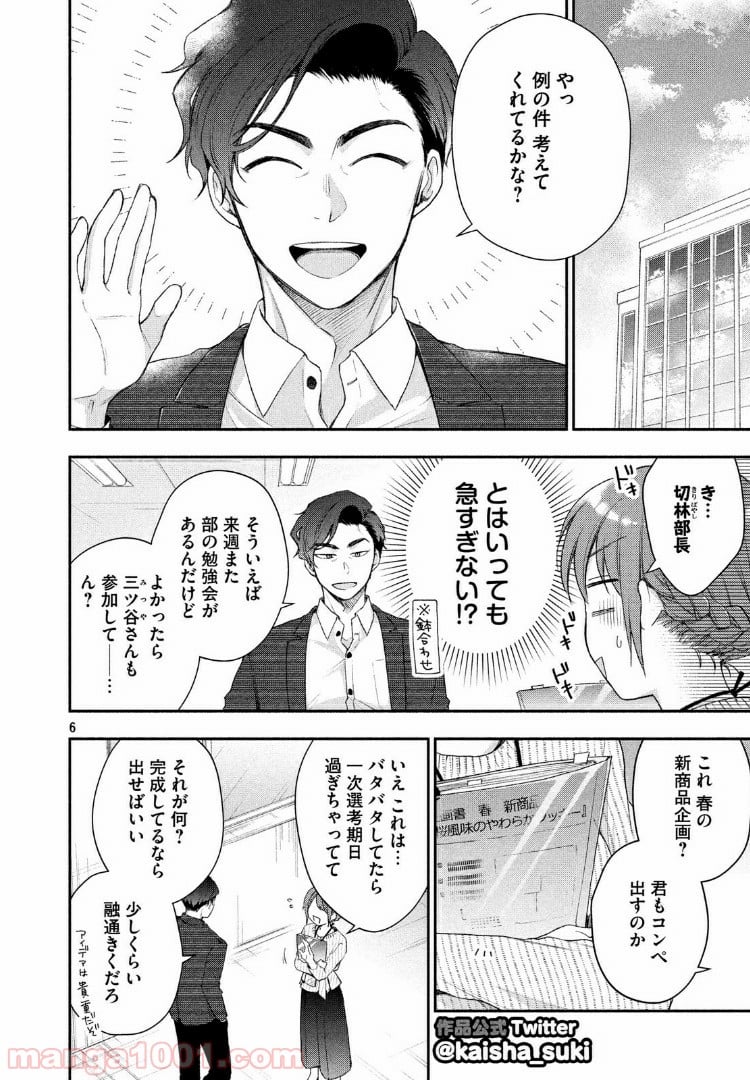 この会社に好きな人がいます 第32話 - Page 6