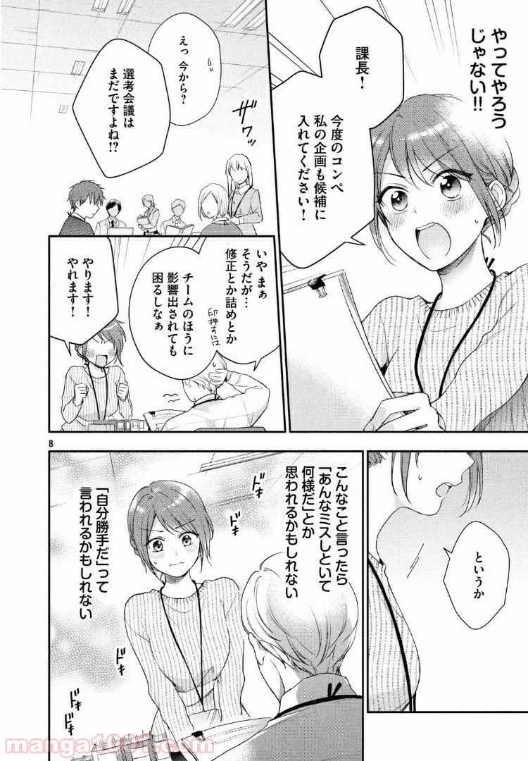 この会社に好きな人がいます 第32話 - Page 8