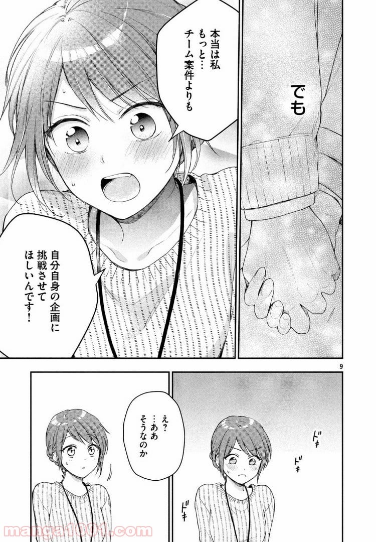 この会社に好きな人がいます 第32話 - Page 9