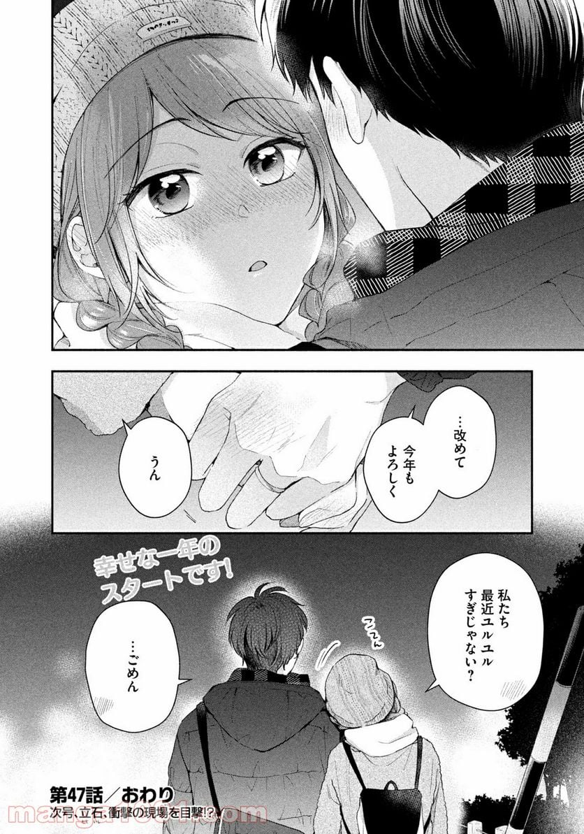 この会社に好きな人がいます 第47話 - Page 12