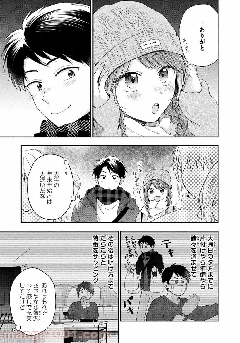 この会社に好きな人がいます 第47話 - Page 3