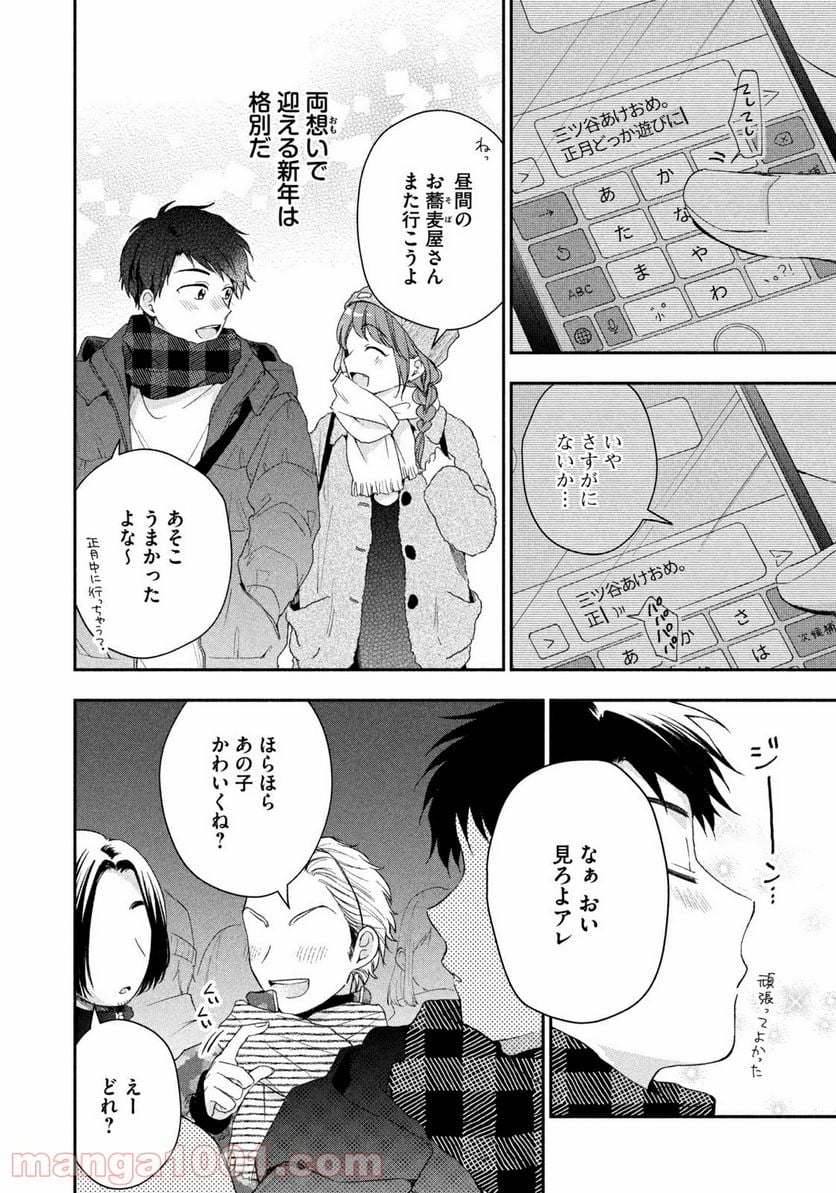 この会社に好きな人がいます 第47話 - Page 4