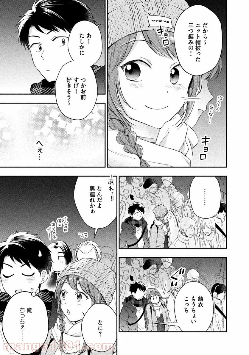 この会社に好きな人がいます 第47話 - Page 5