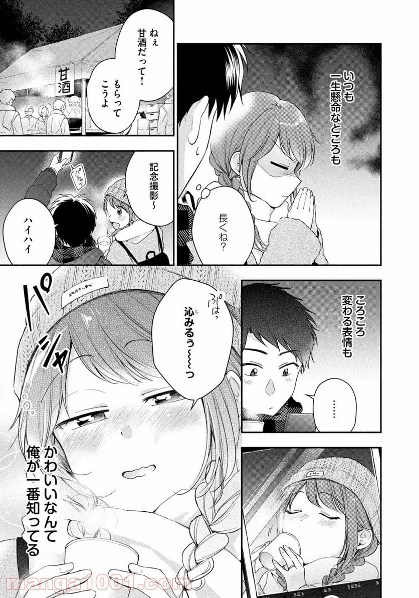 この会社に好きな人がいます 第47話 - Page 7