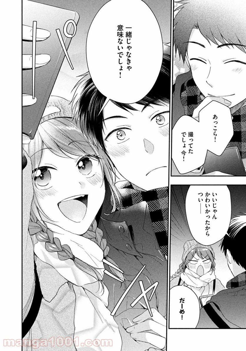 この会社に好きな人がいます 第47話 - Page 8