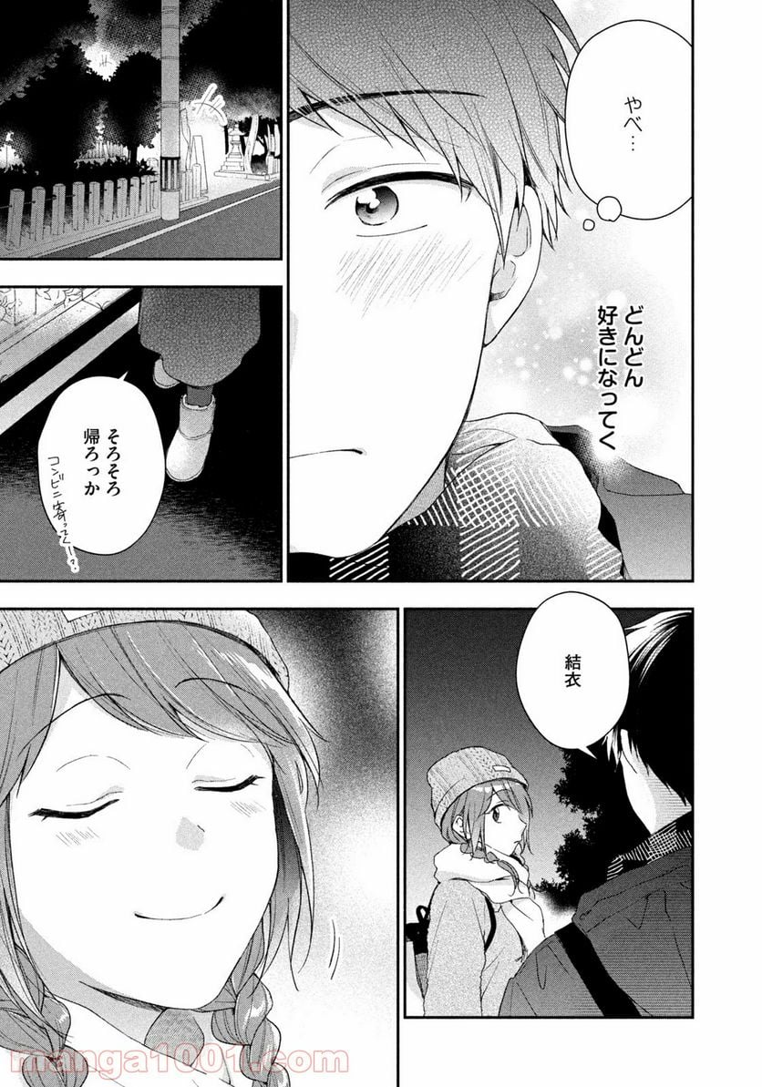 この会社に好きな人がいます 第47話 - Page 9