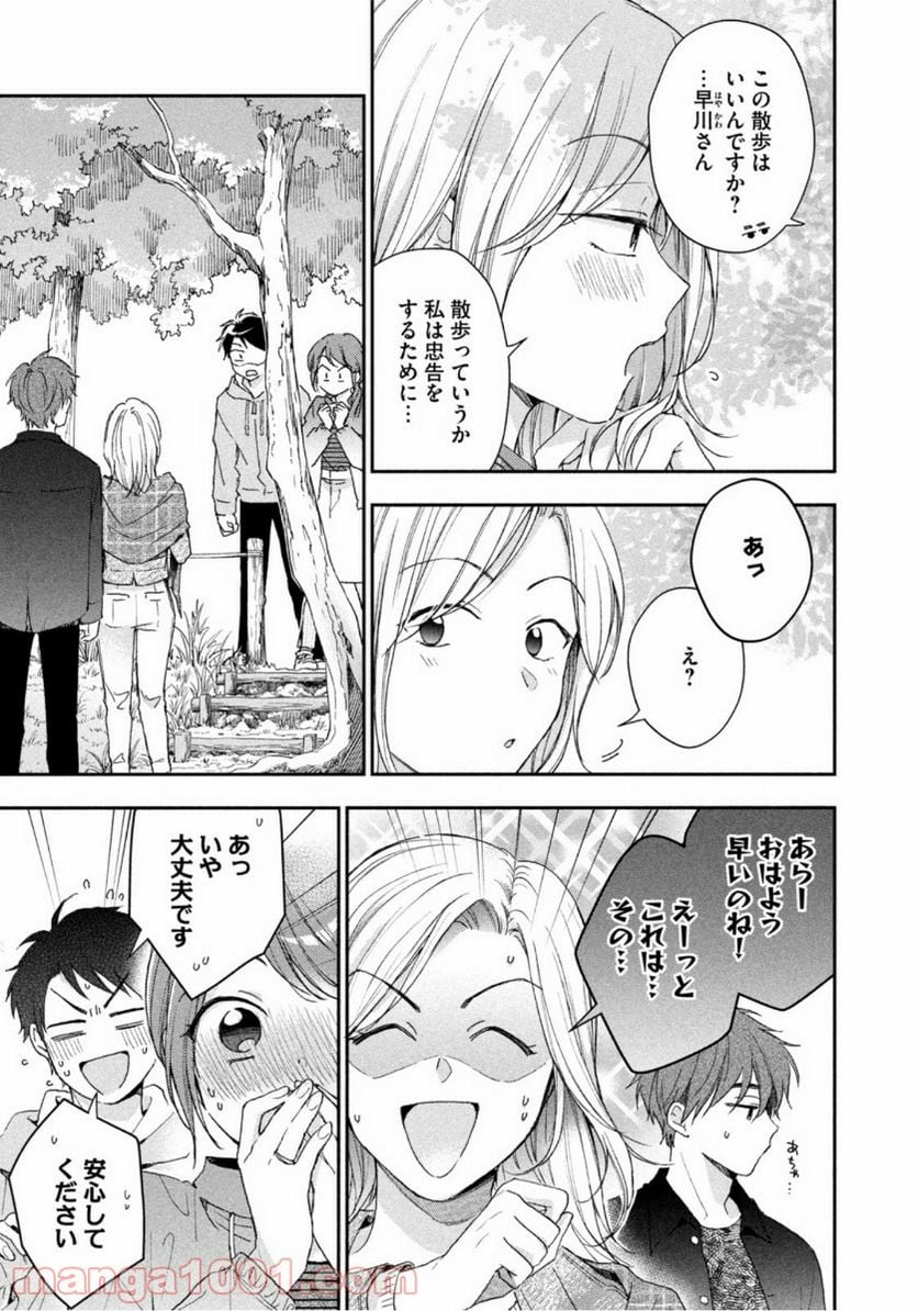 この会社に好きな人がいます 第64話 - Page 11