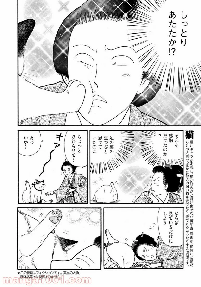 この会社に好きな人がいます 第64話 - Page 14